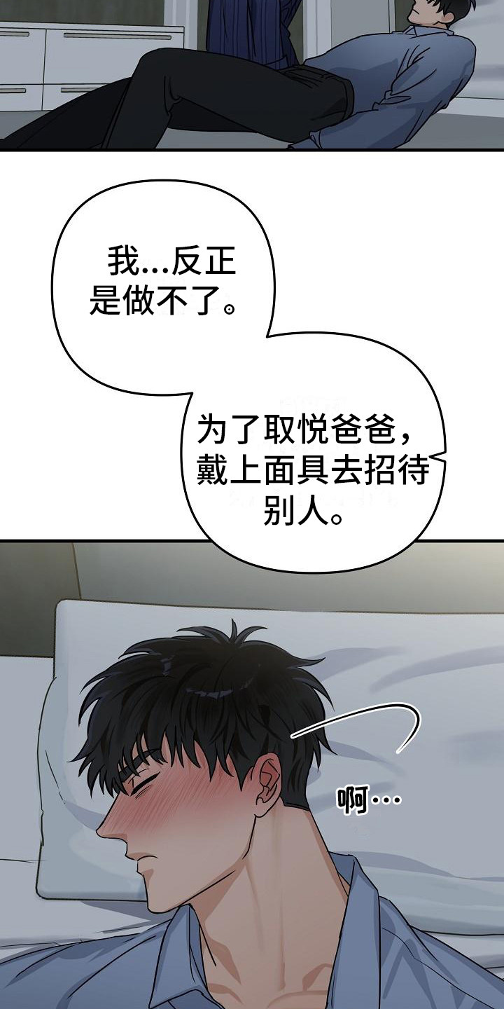 《失格乐园》漫画最新章节第32章：极道兄弟：喝醉了免费下拉式在线观看章节第【11】张图片