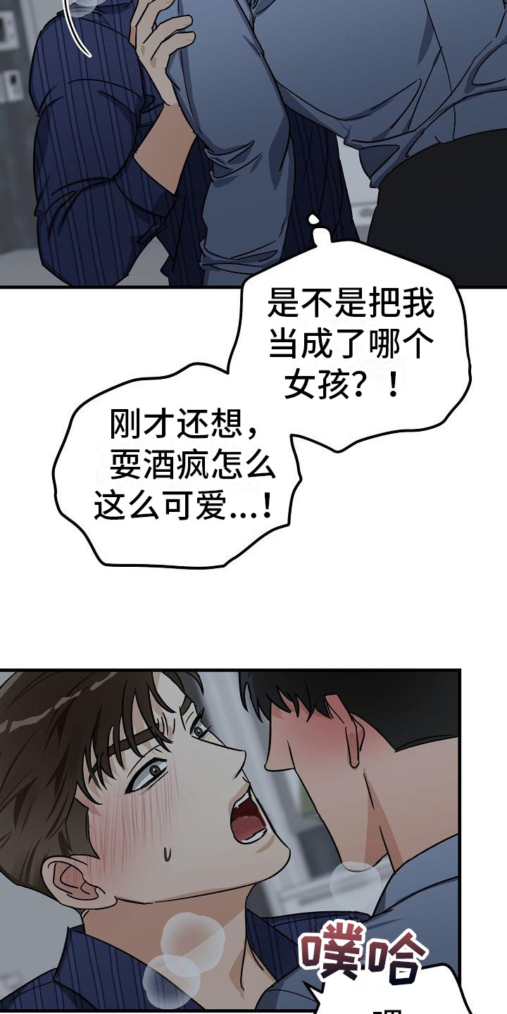 《失格乐园》漫画最新章节第32章：极道兄弟：喝醉了免费下拉式在线观看章节第【4】张图片