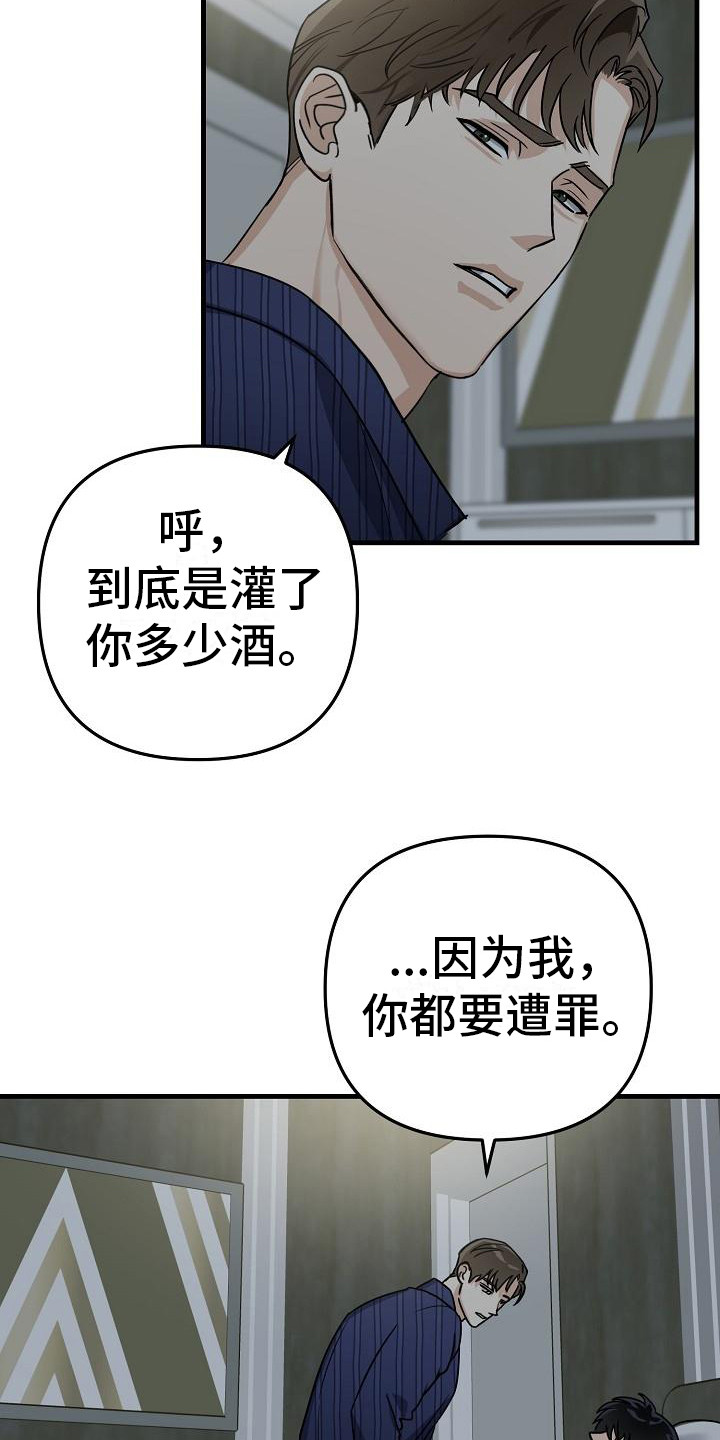 《失格乐园》漫画最新章节第32章：极道兄弟：喝醉了免费下拉式在线观看章节第【12】张图片