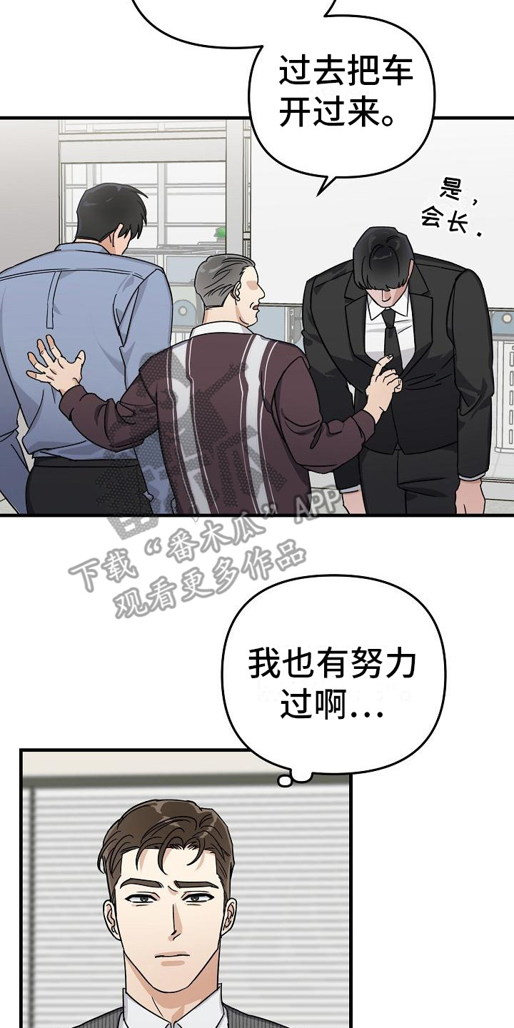 《失格乐园》漫画最新章节第31章：极道兄弟：交接免费下拉式在线观看章节第【2】张图片