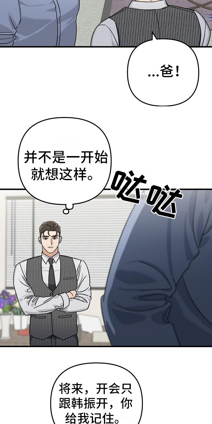 《失格乐园》漫画最新章节第31章：极道兄弟：交接免费下拉式在线观看章节第【3】张图片