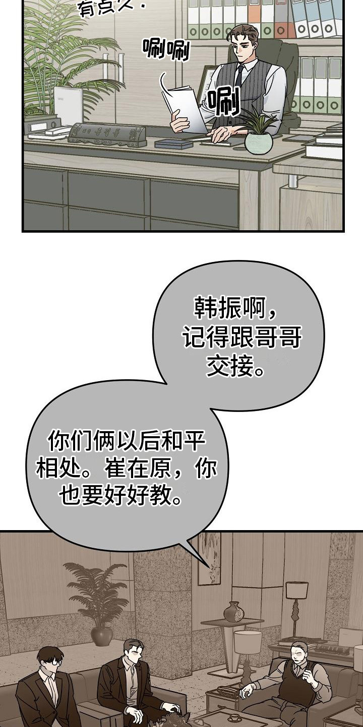 《失格乐园》漫画最新章节第31章：极道兄弟：交接免费下拉式在线观看章节第【16】张图片