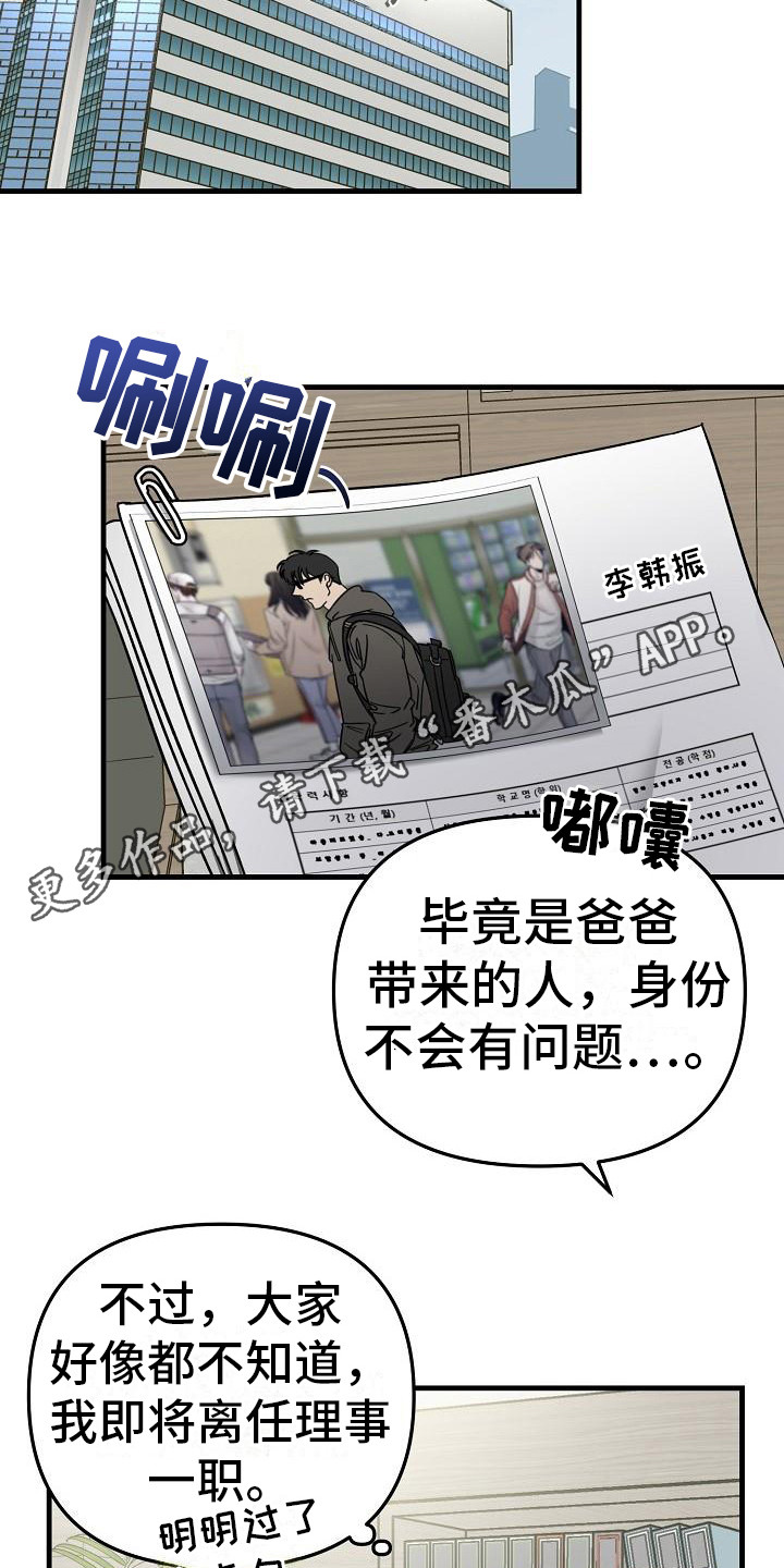 《失格乐园》漫画最新章节第31章：极道兄弟：交接免费下拉式在线观看章节第【17】张图片