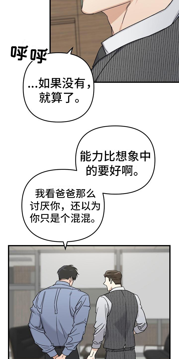 《失格乐园》漫画最新章节第31章：极道兄弟：交接免费下拉式在线观看章节第【6】张图片