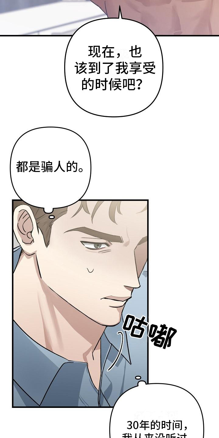 《失格乐园》漫画最新章节第30章：极道兄弟：态度不好免费下拉式在线观看章节第【4】张图片