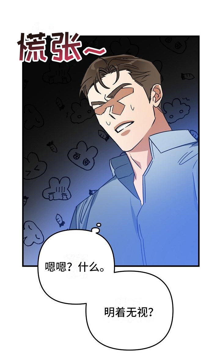 《失格乐园》漫画最新章节第30章：极道兄弟：态度不好免费下拉式在线观看章节第【15】张图片