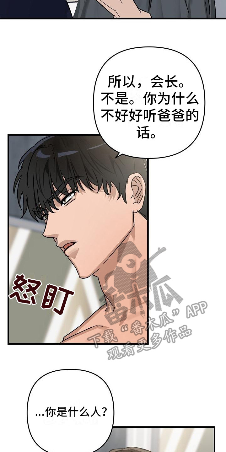 《失格乐园》漫画最新章节第30章：极道兄弟：态度不好免费下拉式在线观看章节第【8】张图片