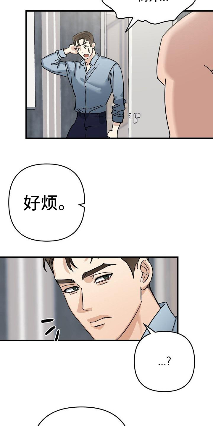 《失格乐园》漫画最新章节第30章：极道兄弟：态度不好免费下拉式在线观看章节第【10】张图片