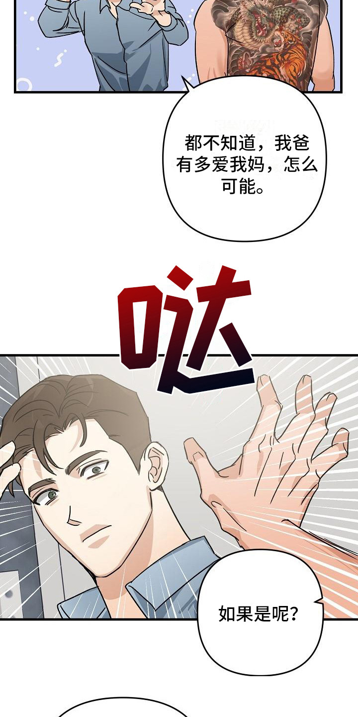 《失格乐园》漫画最新章节第30章：极道兄弟：态度不好免费下拉式在线观看章节第【6】张图片