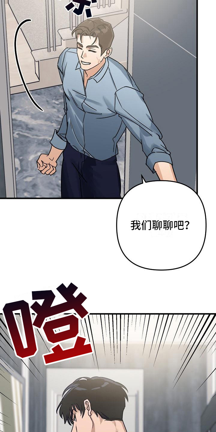 《失格乐园》漫画最新章节第30章：极道兄弟：态度不好免费下拉式在线观看章节第【13】张图片