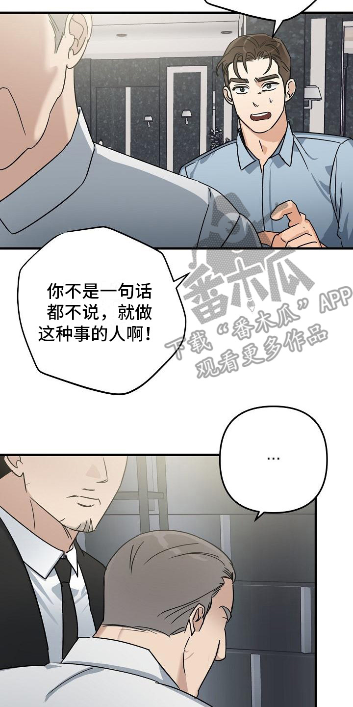 《失格乐园》漫画最新章节第30章：极道兄弟：态度不好免费下拉式在线观看章节第【23】张图片