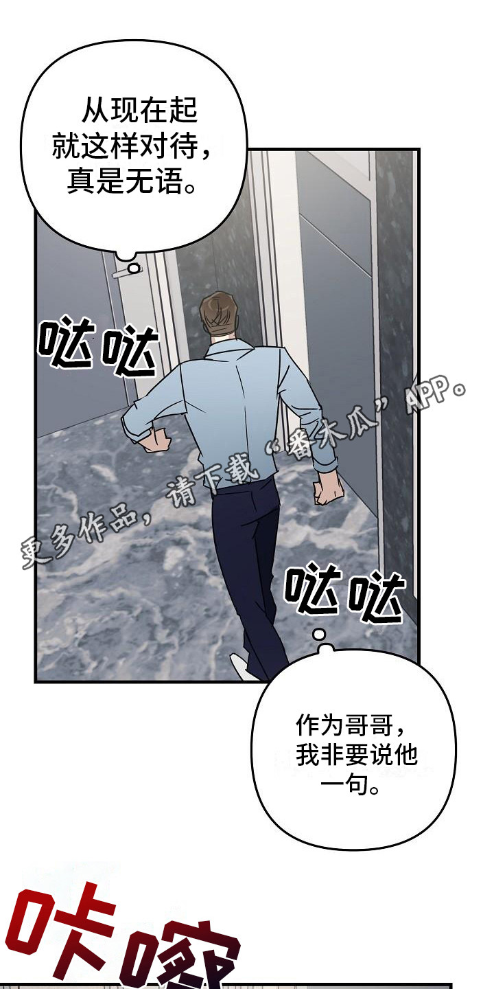 《失格乐园》漫画最新章节第30章：极道兄弟：态度不好免费下拉式在线观看章节第【14】张图片