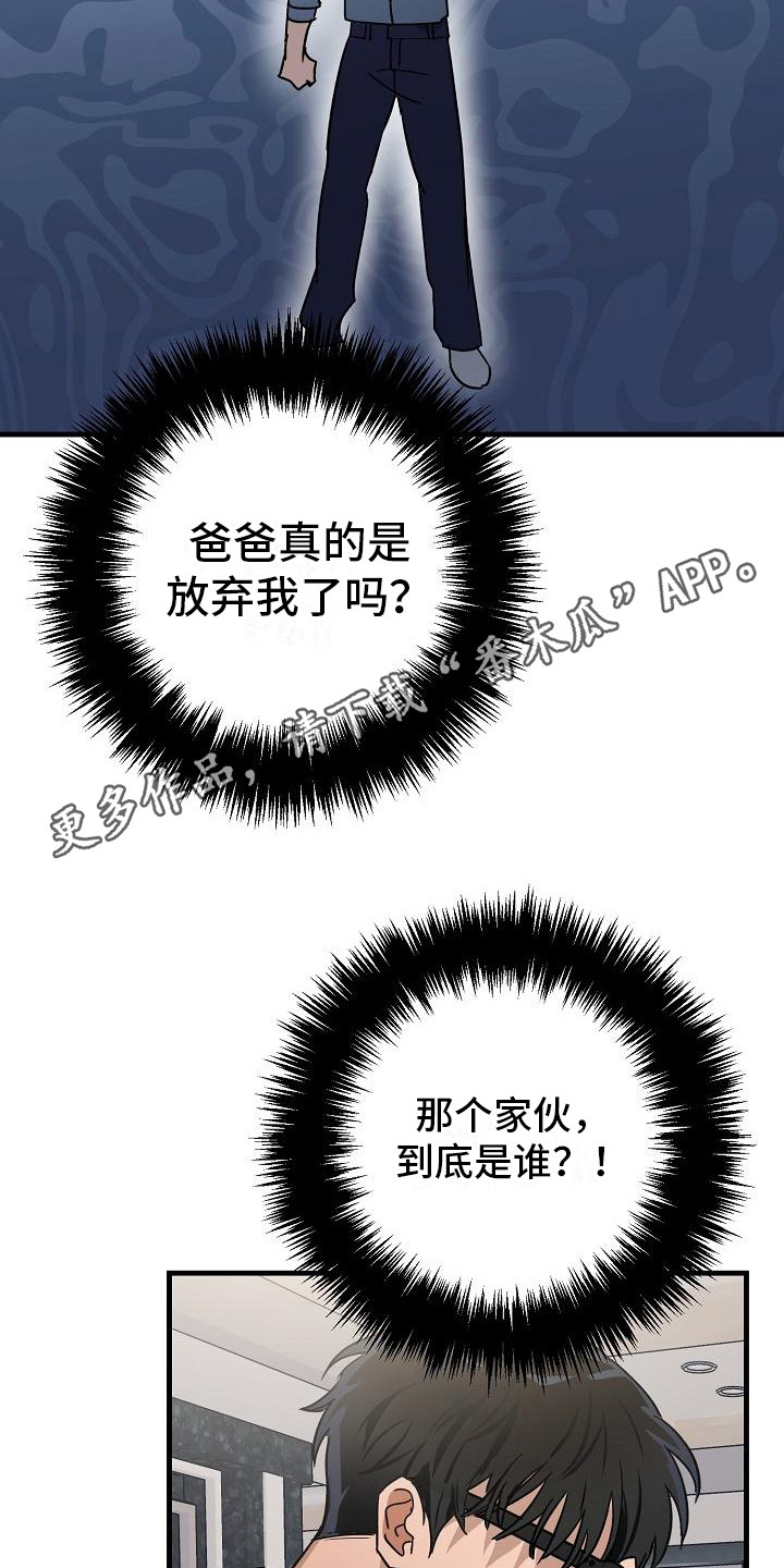 《失格乐园》漫画最新章节第30章：极道兄弟：态度不好免费下拉式在线观看章节第【20】张图片