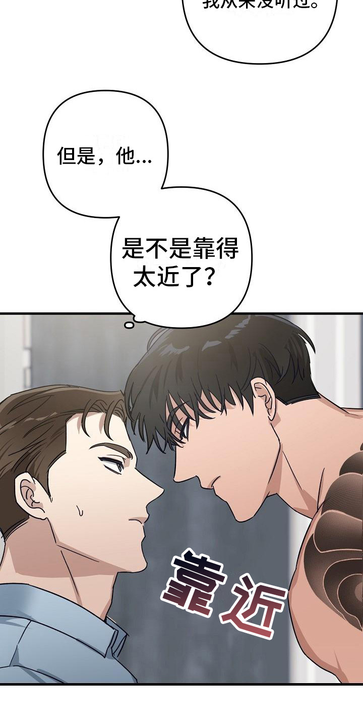 《失格乐园》漫画最新章节第30章：极道兄弟：态度不好免费下拉式在线观看章节第【3】张图片