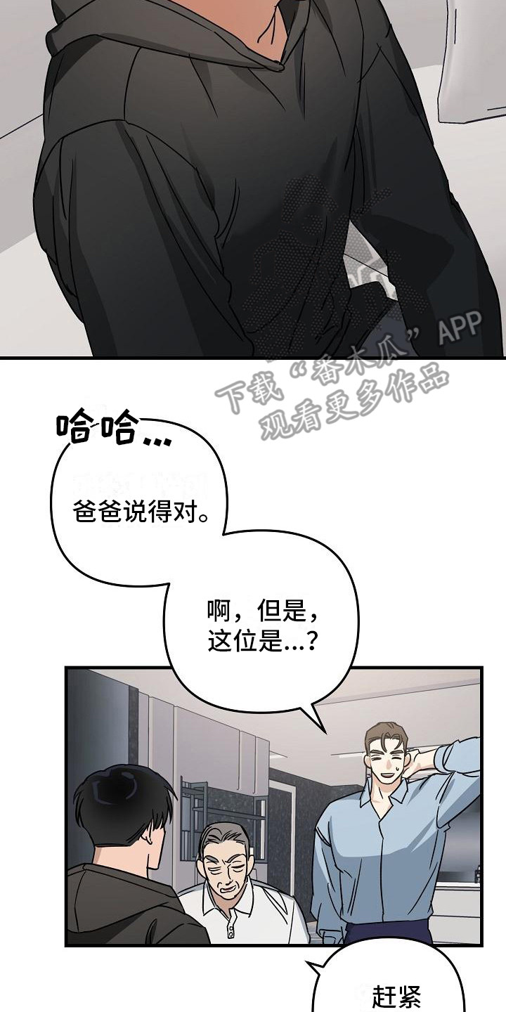 《失格乐园》漫画最新章节第29章：极道兄弟：多了个弟弟免费下拉式在线观看章节第【7】张图片