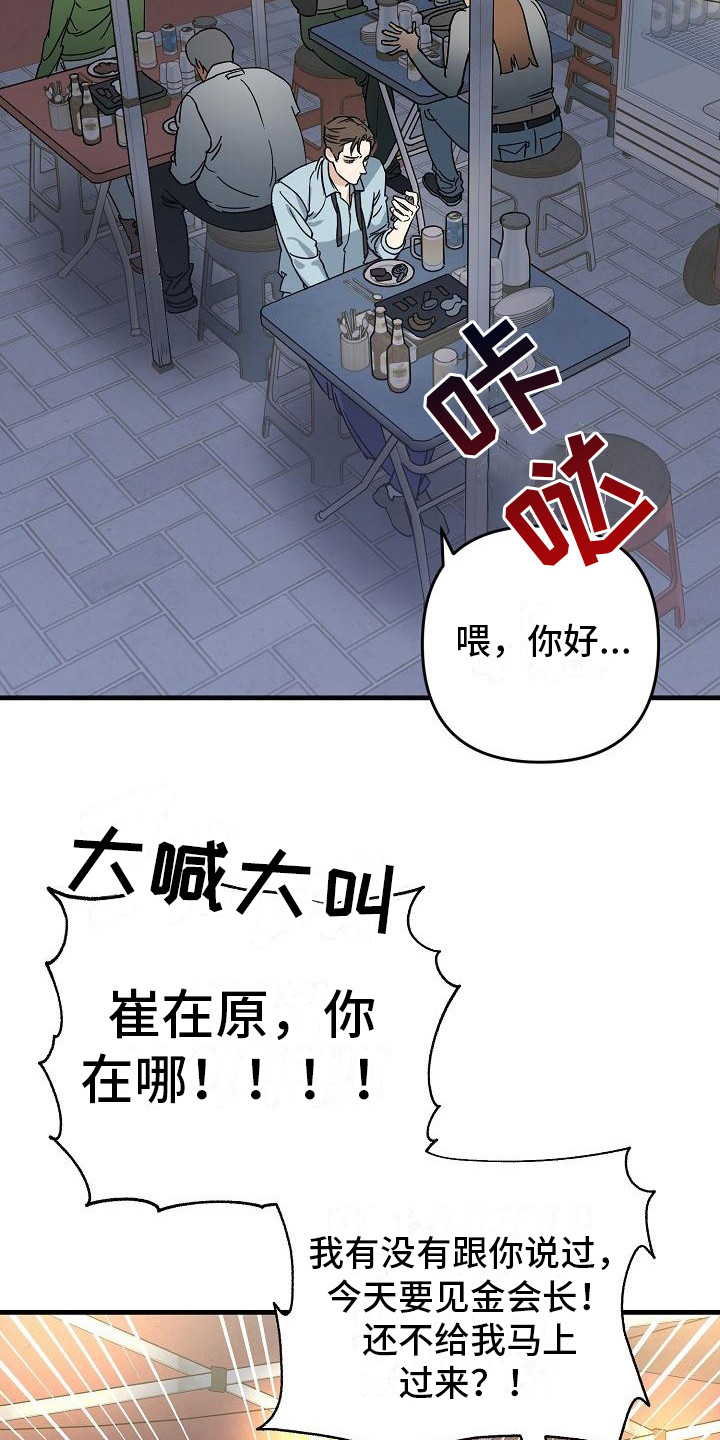 《失格乐园》漫画最新章节第29章：极道兄弟：多了个弟弟免费下拉式在线观看章节第【19】张图片