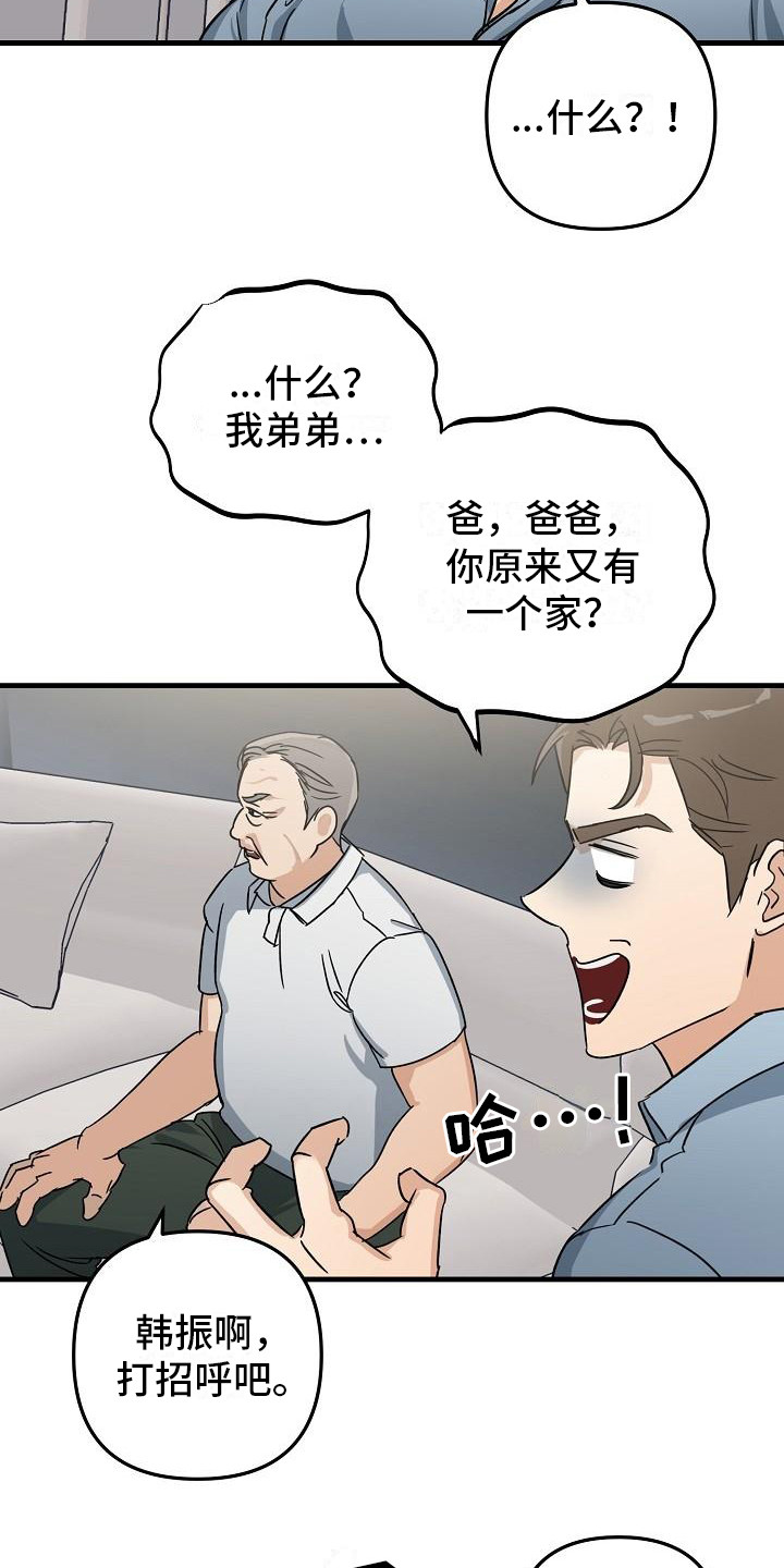 《失格乐园》漫画最新章节第29章：极道兄弟：多了个弟弟免费下拉式在线观看章节第【5】张图片