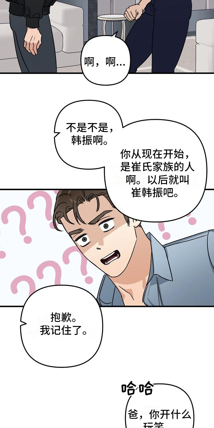 《失格乐园》漫画最新章节第29章：极道兄弟：多了个弟弟免费下拉式在线观看章节第【3】张图片