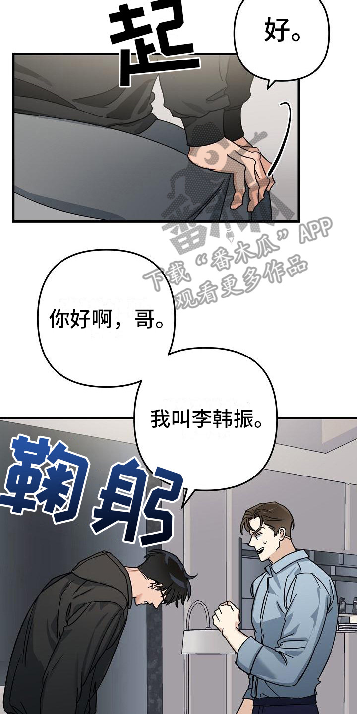 《失格乐园》漫画最新章节第29章：极道兄弟：多了个弟弟免费下拉式在线观看章节第【4】张图片