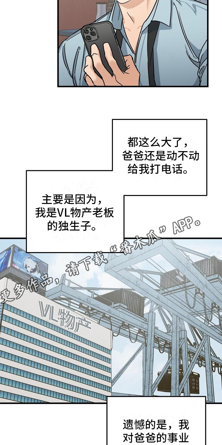 《失格乐园》漫画最新章节第29章：极道兄弟：多了个弟弟免费下拉式在线观看章节第【17】张图片