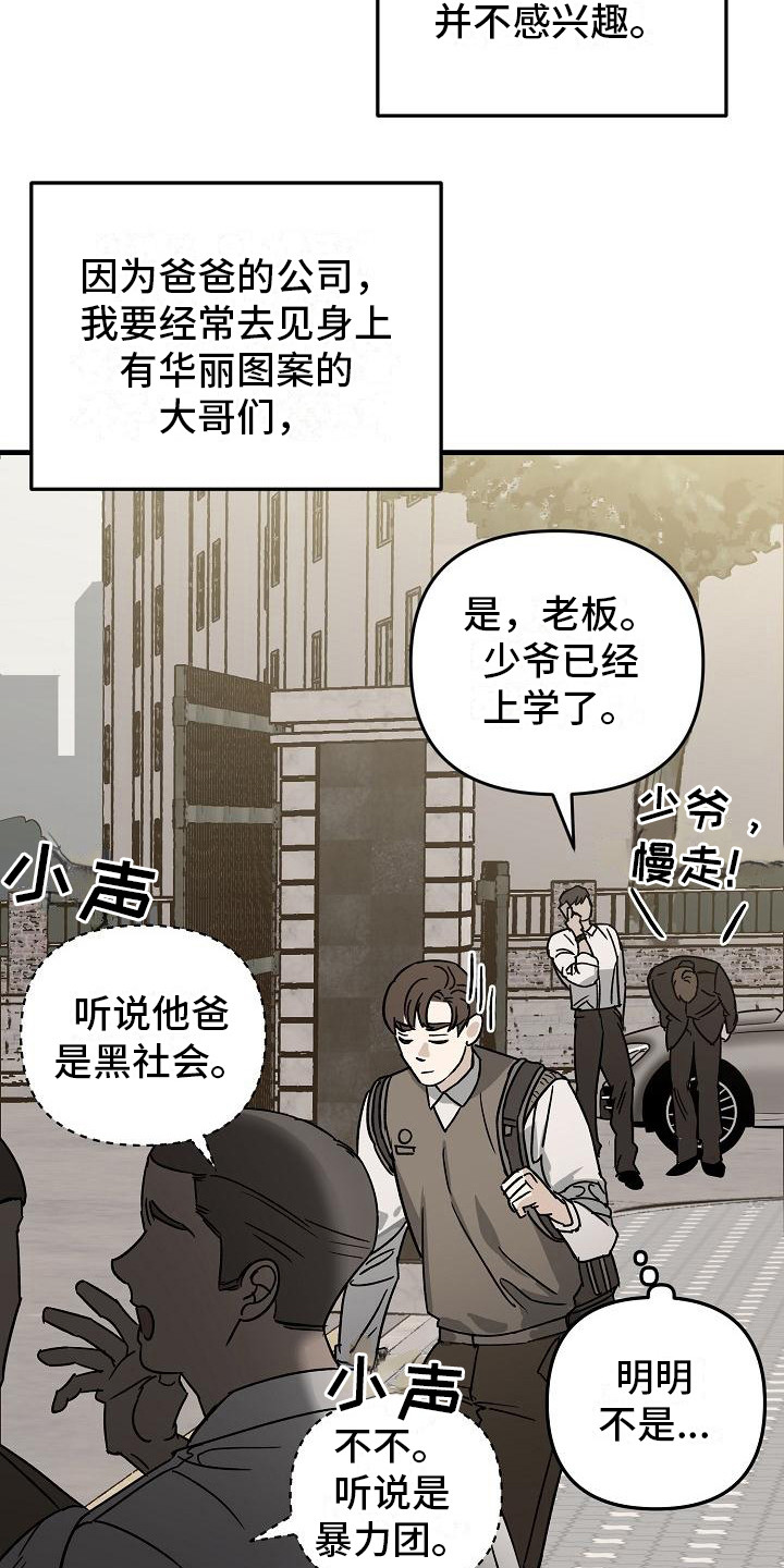 《失格乐园》漫画最新章节第29章：极道兄弟：多了个弟弟免费下拉式在线观看章节第【16】张图片