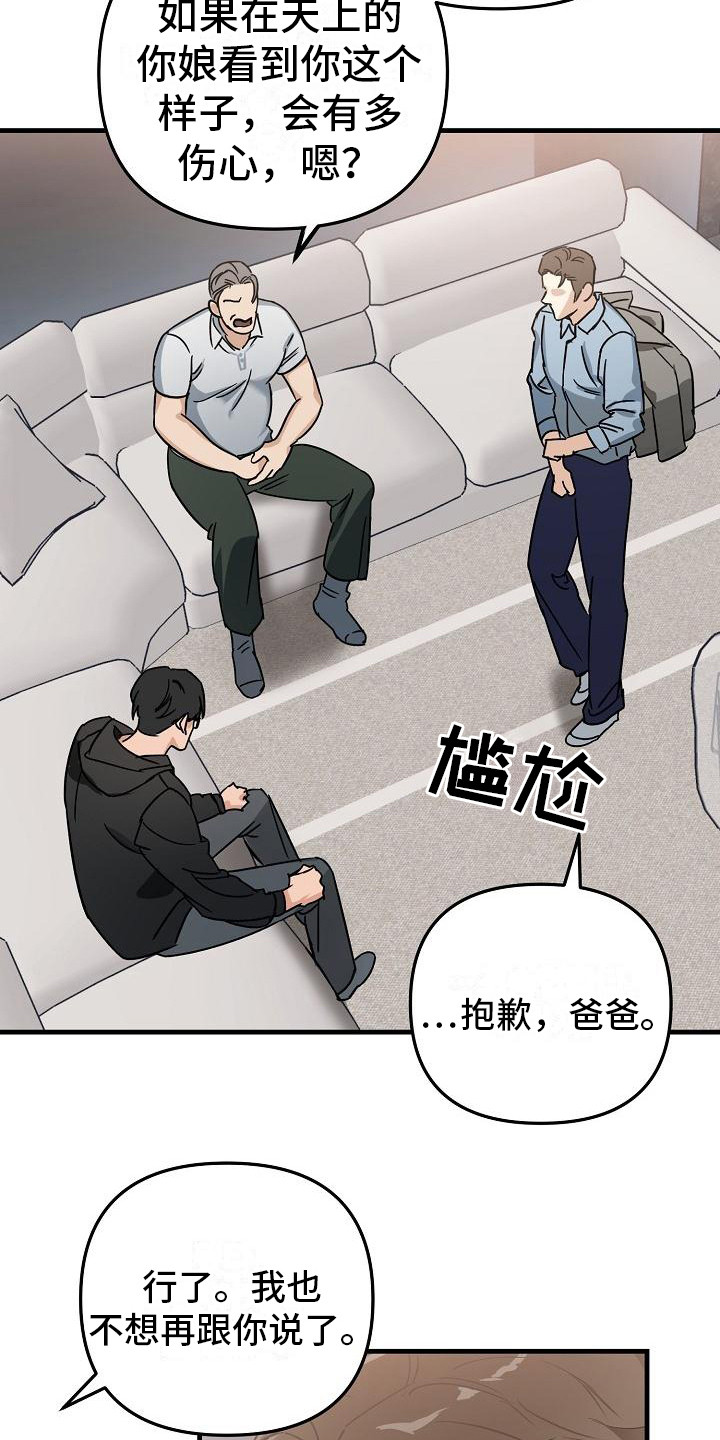 《失格乐园》漫画最新章节第29章：极道兄弟：多了个弟弟免费下拉式在线观看章节第【9】张图片