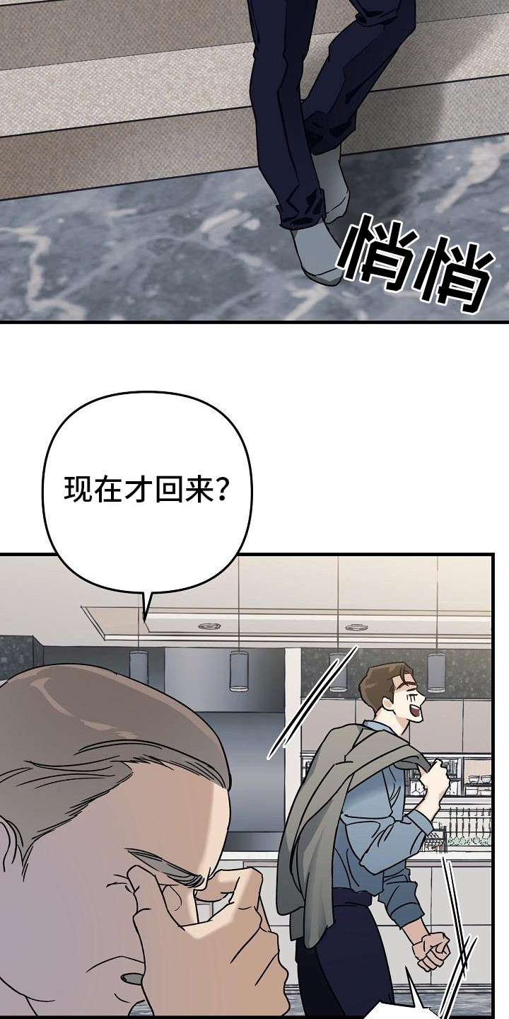 《失格乐园》漫画最新章节第29章：极道兄弟：多了个弟弟免费下拉式在线观看章节第【12】张图片