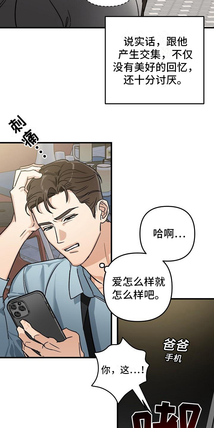 《失格乐园》漫画最新章节第29章：极道兄弟：多了个弟弟免费下拉式在线观看章节第【15】张图片