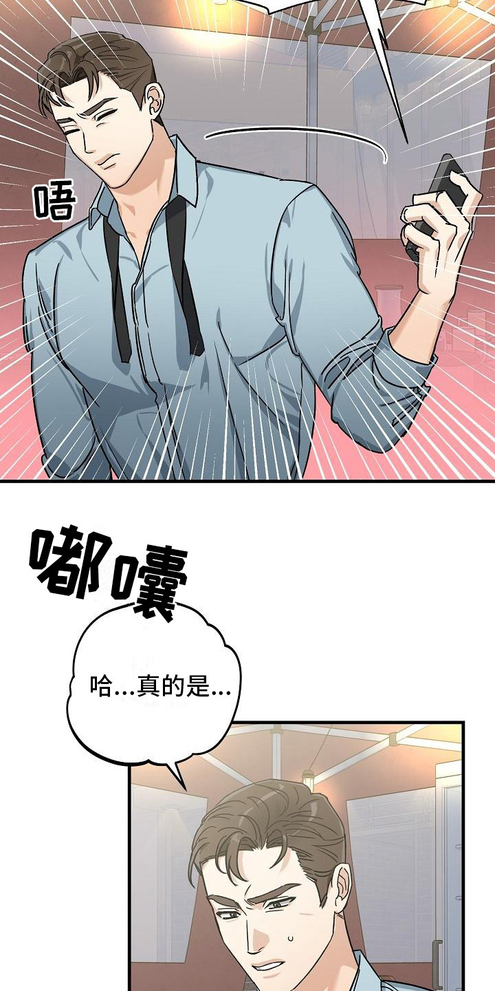 《失格乐园》漫画最新章节第29章：极道兄弟：多了个弟弟免费下拉式在线观看章节第【18】张图片