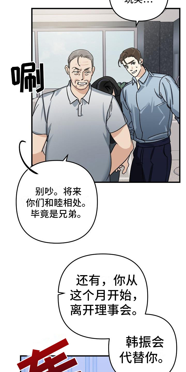 《失格乐园》漫画最新章节第29章：极道兄弟：多了个弟弟免费下拉式在线观看章节第【2】张图片