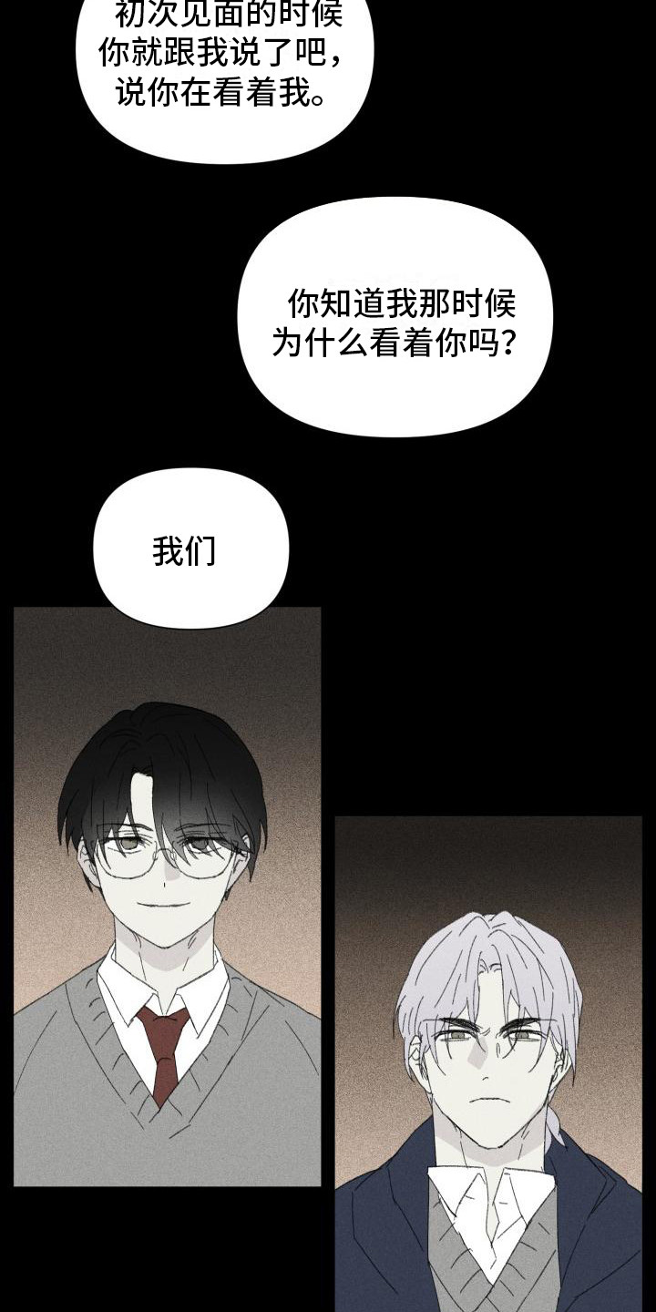 《失格乐园》漫画最新章节第28章：花木有情：卸下面具【完】免费下拉式在线观看章节第【14】张图片