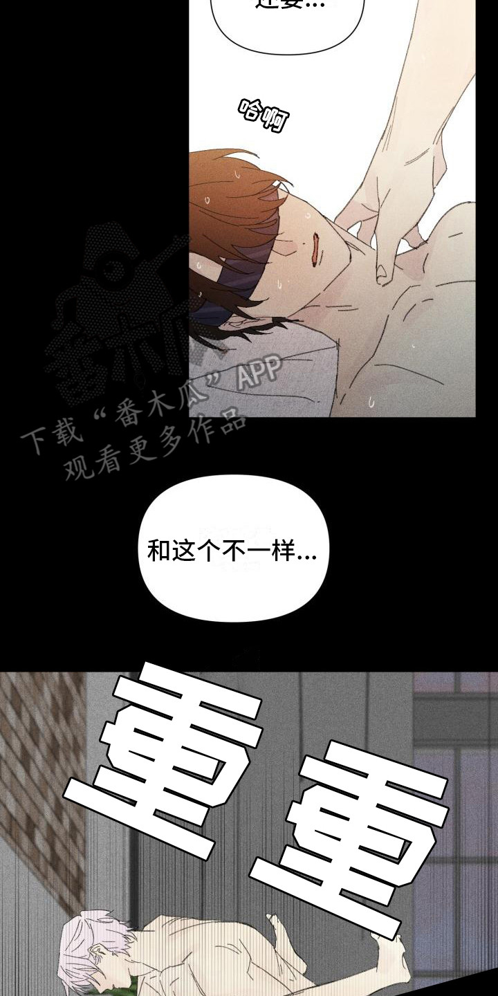 《失格乐园》漫画最新章节第28章：花木有情：卸下面具【完】免费下拉式在线观看章节第【16】张图片