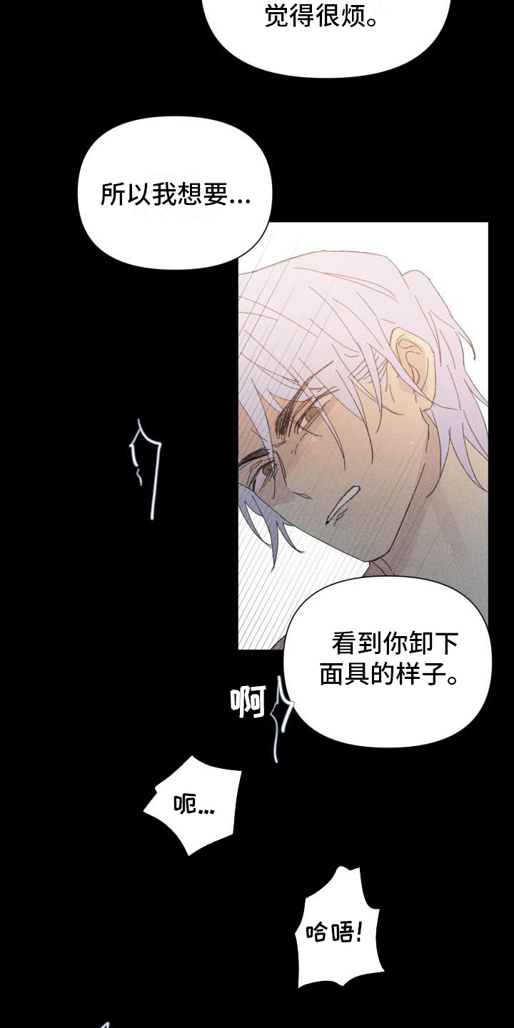 《失格乐园》漫画最新章节第28章：花木有情：卸下面具【完】免费下拉式在线观看章节第【12】张图片