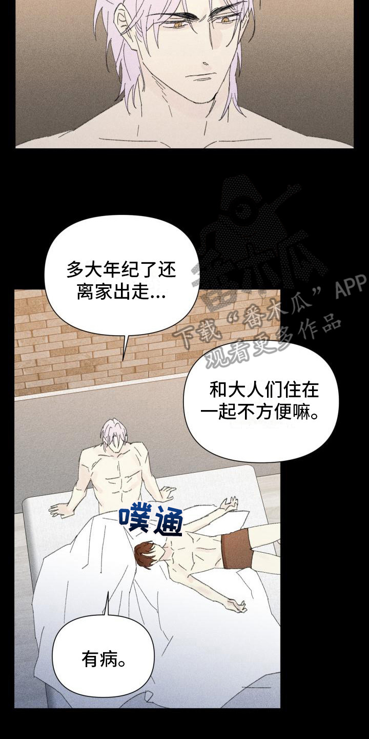 《失格乐园》漫画最新章节第28章：花木有情：卸下面具【完】免费下拉式在线观看章节第【7】张图片