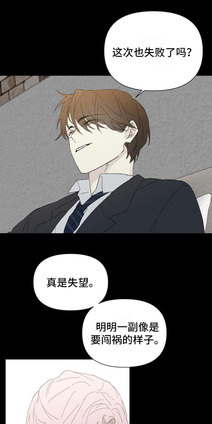 《失格乐园》漫画最新章节第28章：花木有情：卸下面具【完】免费下拉式在线观看章节第【24】张图片