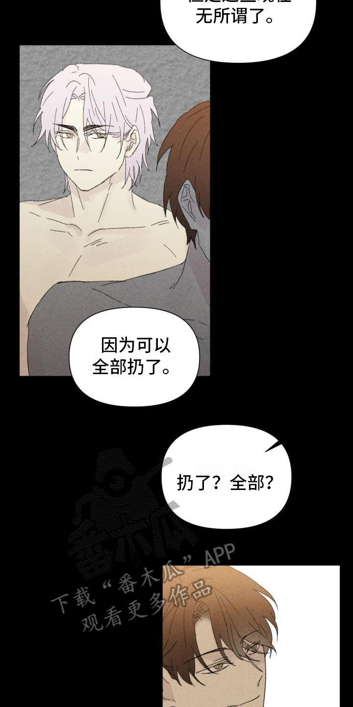 《失格乐园》漫画最新章节第28章：花木有情：卸下面具【完】免费下拉式在线观看章节第【4】张图片