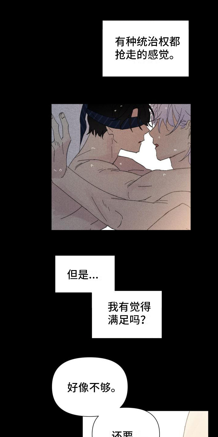 《失格乐园》漫画最新章节第28章：花木有情：卸下面具【完】免费下拉式在线观看章节第【17】张图片