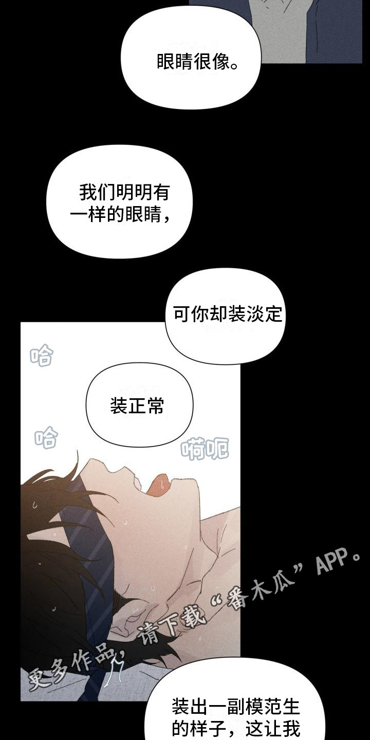 《失格乐园》漫画最新章节第28章：花木有情：卸下面具【完】免费下拉式在线观看章节第【13】张图片