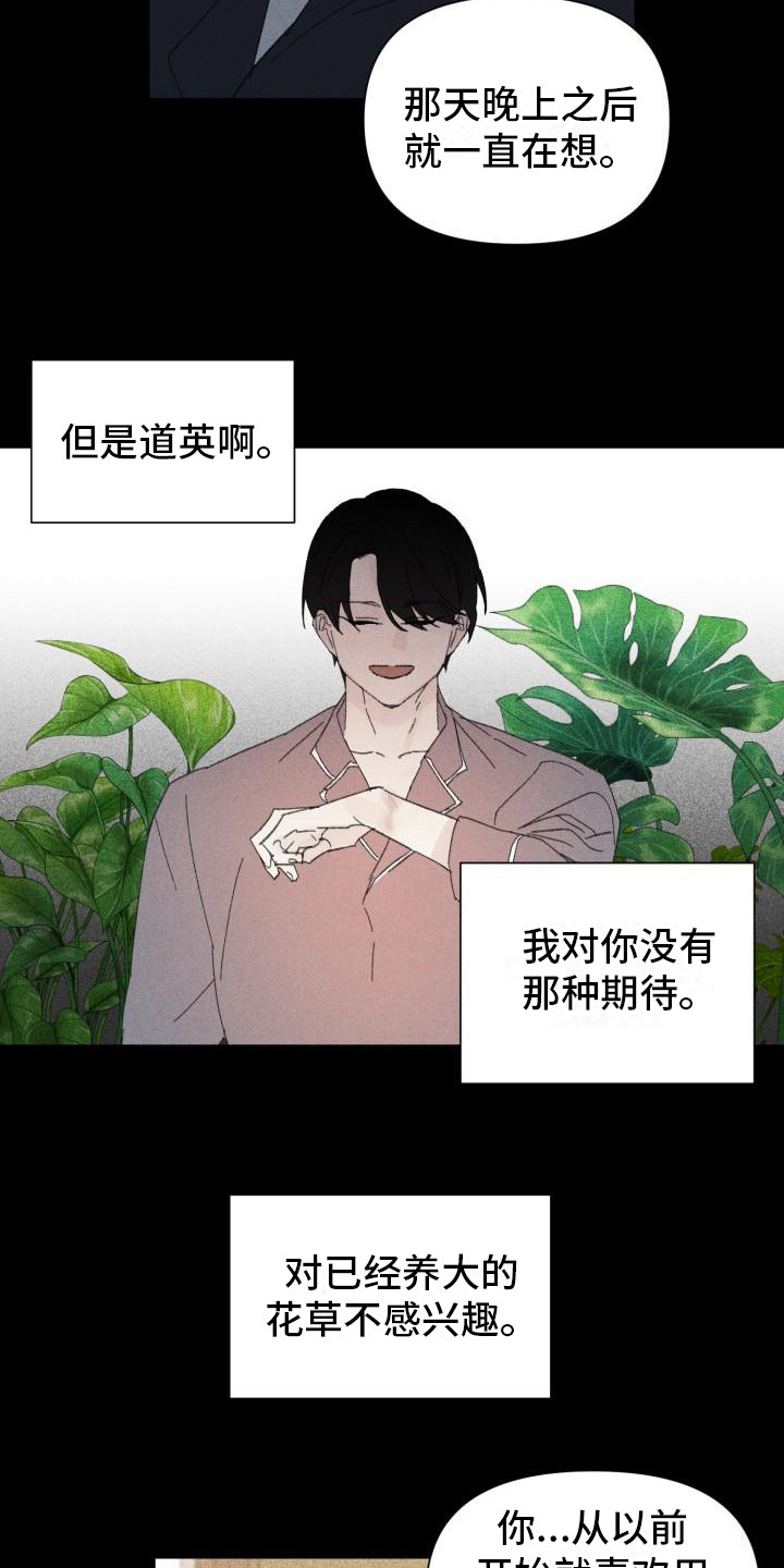 《失格乐园》漫画最新章节第27章：花木有情：冲动 免费下拉式在线观看章节第【11】张图片