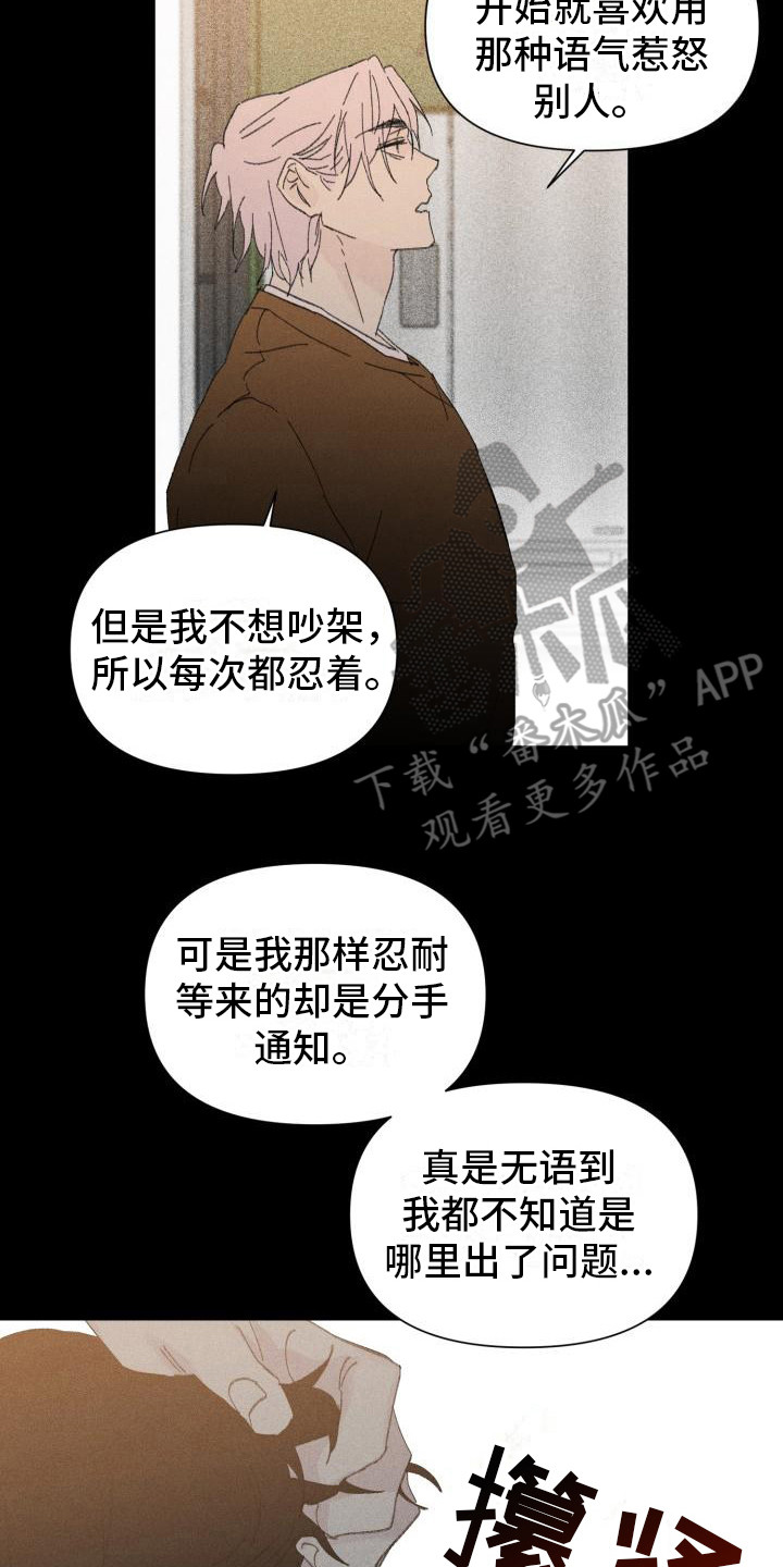 《失格乐园》漫画最新章节第27章：花木有情：冲动 免费下拉式在线观看章节第【10】张图片