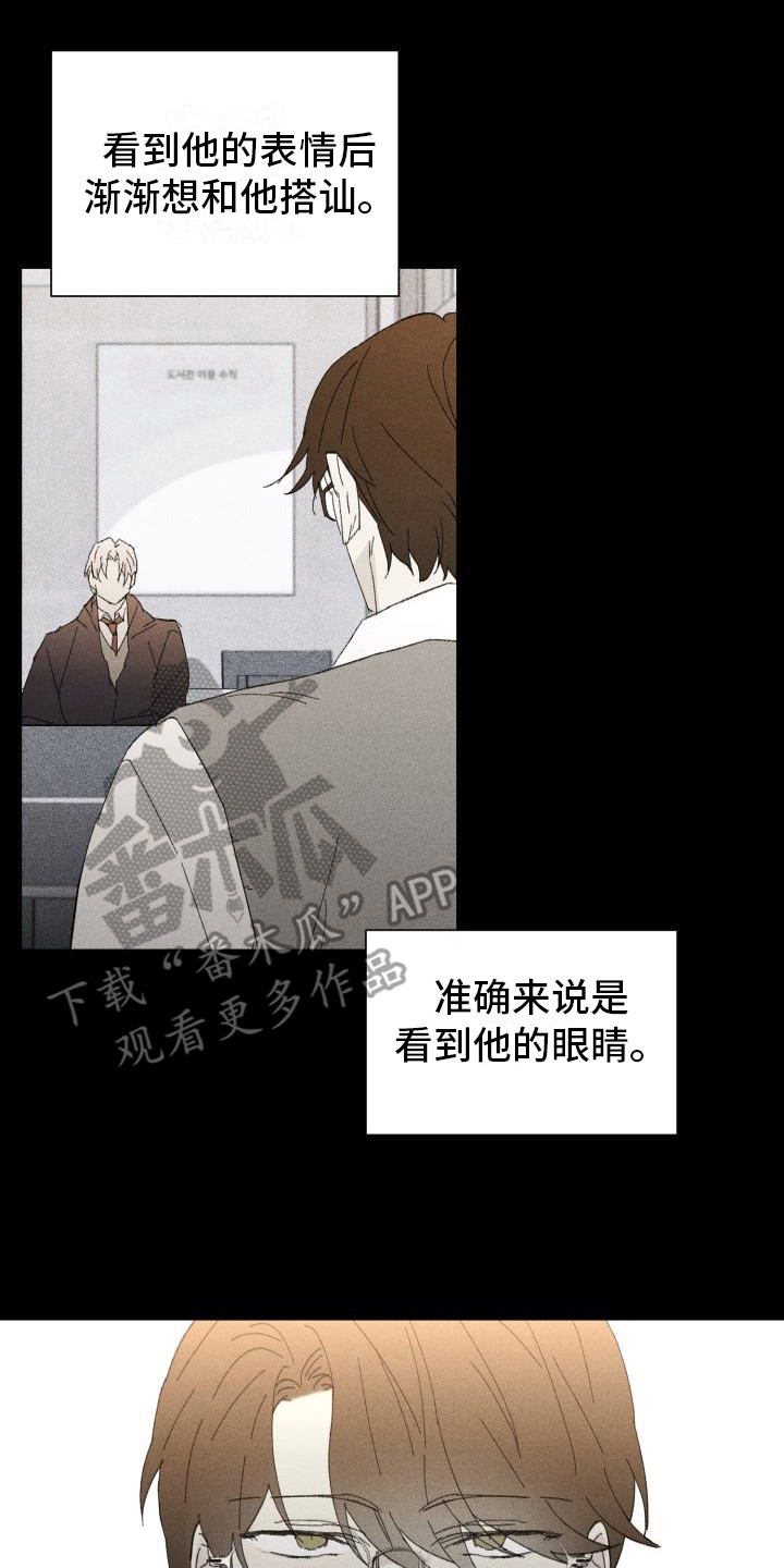 《失格乐园》漫画最新章节第27章：花木有情：冲动 免费下拉式在线观看章节第【3】张图片