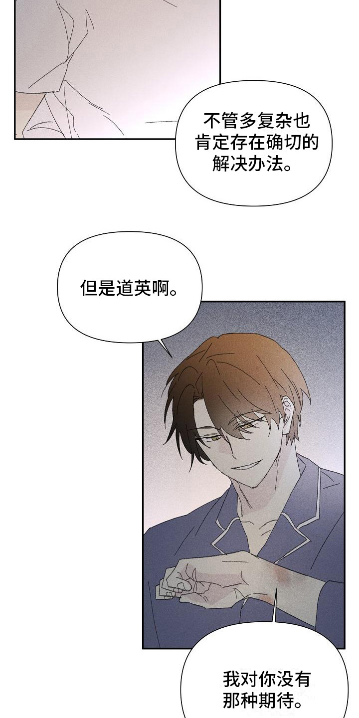 《失格乐园》漫画最新章节第26章：花木有情：失去兴趣免费下拉式在线观看章节第【17】张图片