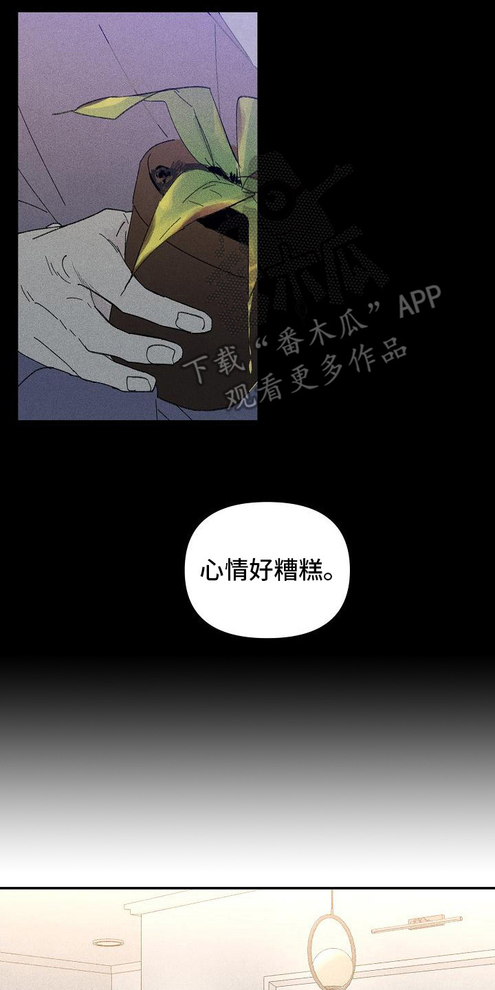 《失格乐园》漫画最新章节第26章：花木有情：失去兴趣免费下拉式在线观看章节第【5】张图片