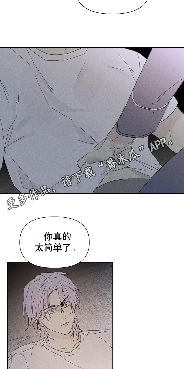 《失格乐园》漫画最新章节第26章：花木有情：失去兴趣免费下拉式在线观看章节第【18】张图片