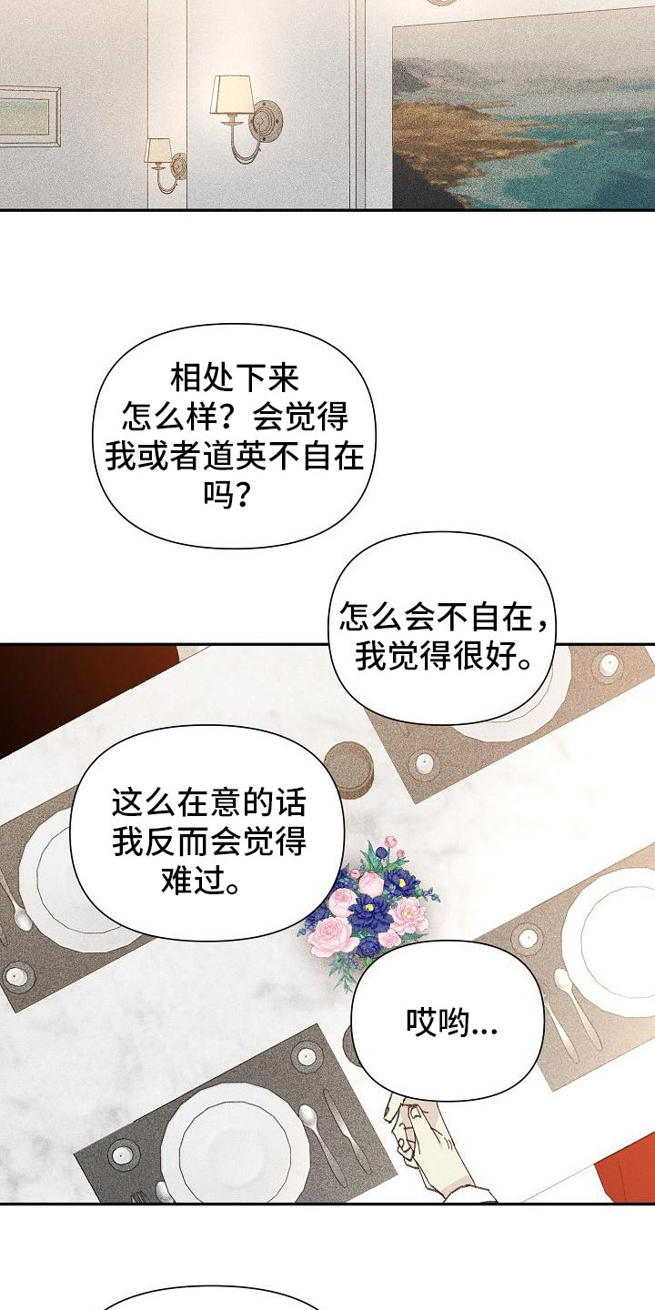 《失格乐园》漫画最新章节第26章：花木有情：失去兴趣免费下拉式在线观看章节第【4】张图片