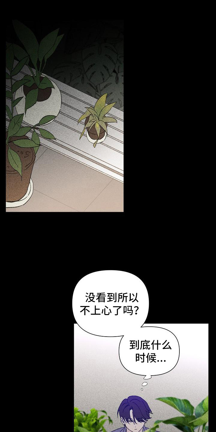 《失格乐园》漫画最新章节第26章：花木有情：失去兴趣免费下拉式在线观看章节第【7】张图片