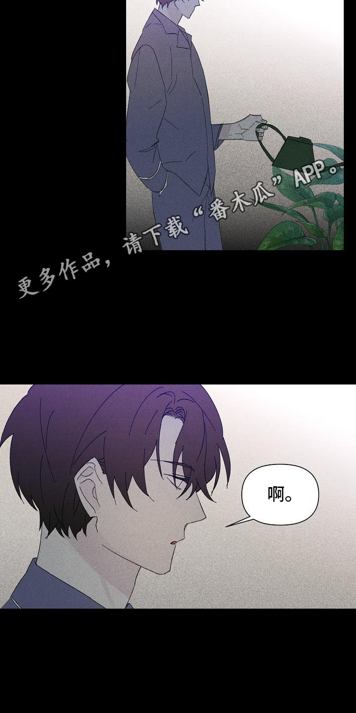 《失格乐园》漫画最新章节第26章：花木有情：失去兴趣免费下拉式在线观看章节第【8】张图片