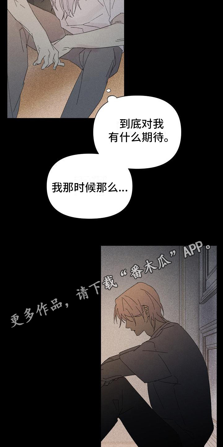 《失格乐园》漫画最新章节第26章：花木有情：失去兴趣免费下拉式在线观看章节第【11】张图片