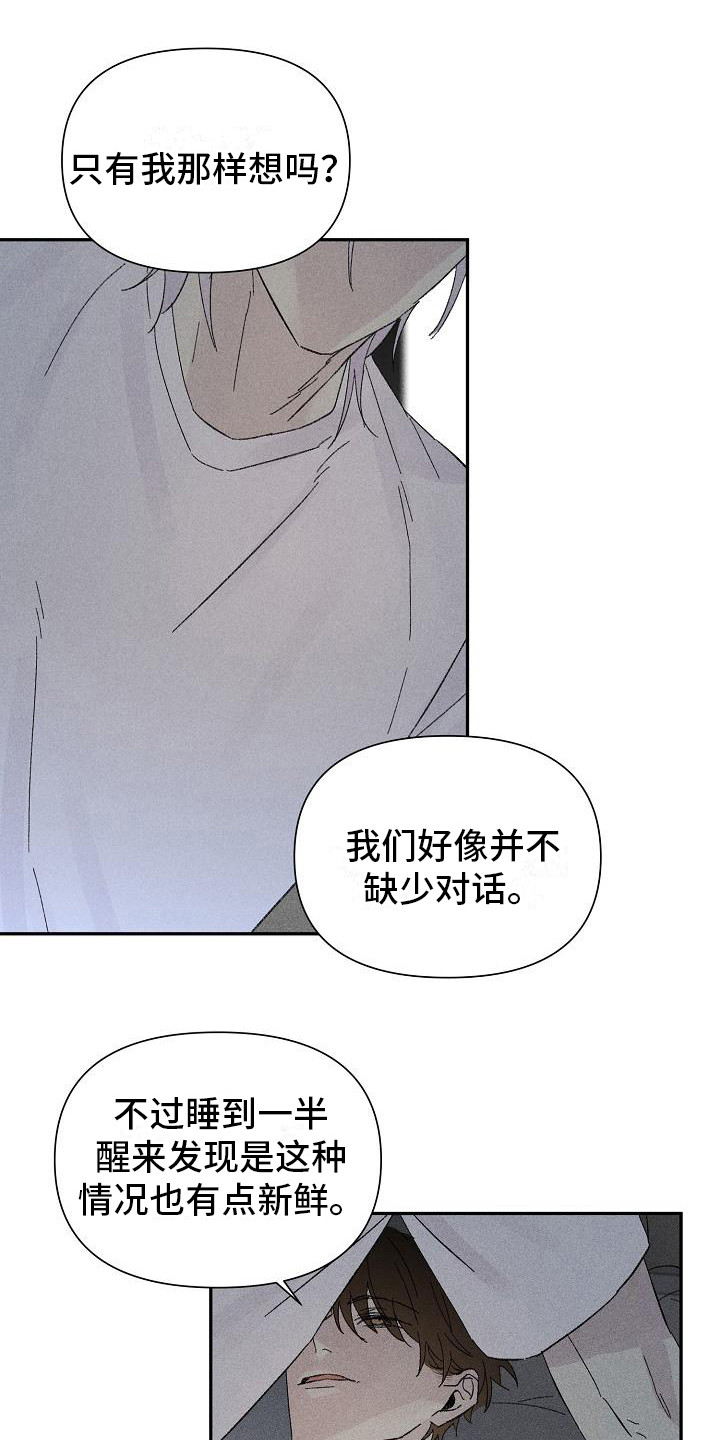 《失格乐园》漫画最新章节第25章：花木有情：无法理解免费下拉式在线观看章节第【17】张图片