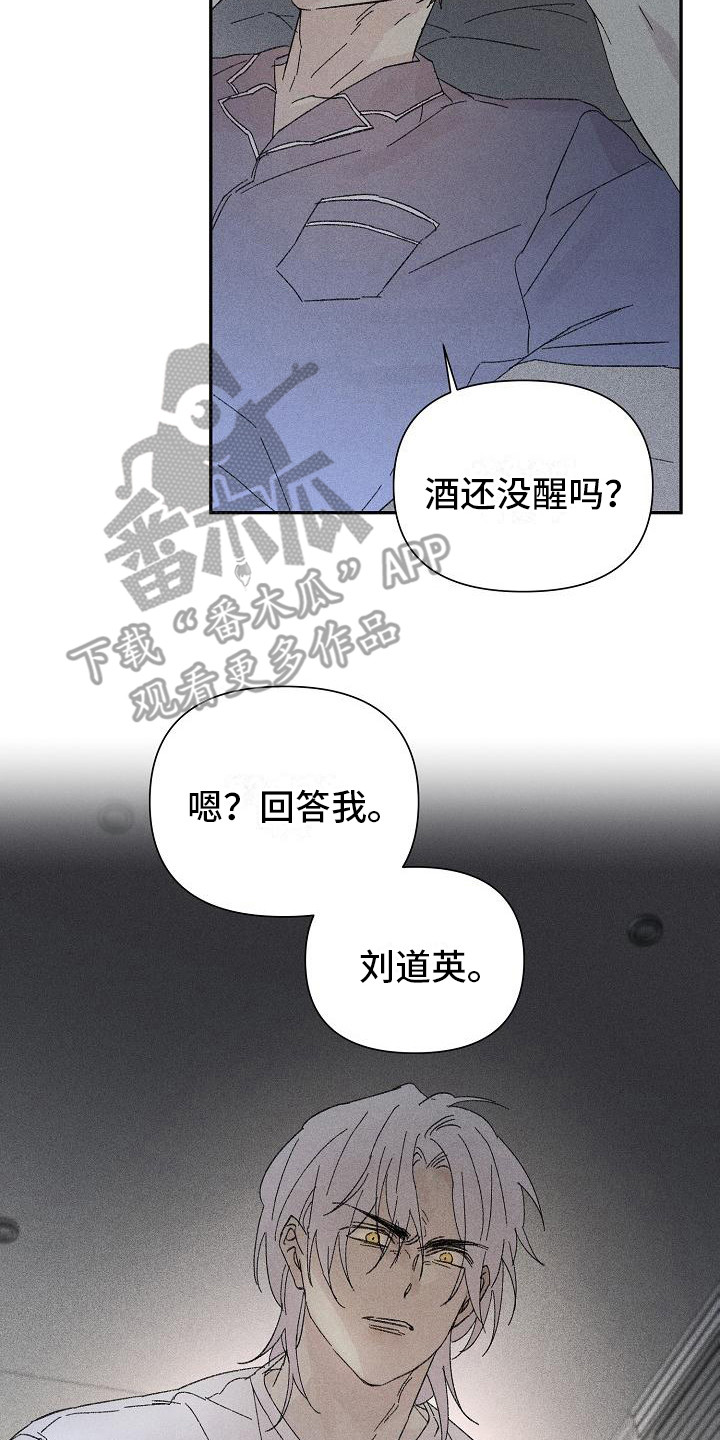 《失格乐园》漫画最新章节第25章：花木有情：无法理解免费下拉式在线观看章节第【16】张图片